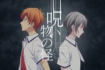 「フルーツバスケット」2nd season 2020年春放送決定記念スペシャルPV－ short ver. －