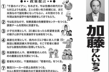 政見放送で「夢は小池百合子氏と結婚すること」　千葉知事選候補、どんな人物？