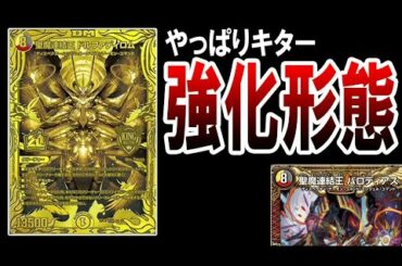 【デュエマ】聖魔連結王ドルファディロムが豪華過ぎる！！