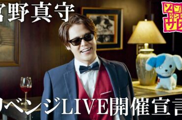 ゾンビランドサガ 2月27日リベンジLIVE開催決定