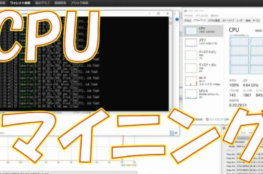 【暗号資産 マイニング】しがないマイナーが、CPUマイニングという方法があるって事を説明する。