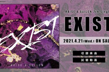 【試聴動画】RAISE A SUILEN 7th Single「EXIST」（2021/4/21発売‼︎）