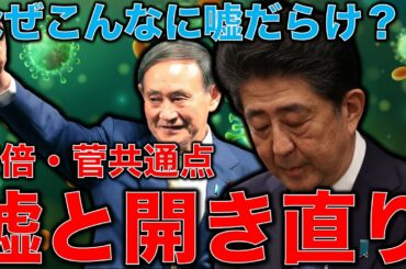 NTTの総務省高額接待は伝統芸？安倍晋三政権から続く嘘つき政治家は何故産まれるのか？嘘がばれたら「修正」したらお咎め無し？作家今一生さんと一月万冊清水有高。