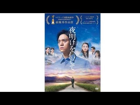 エル カンターレ映画 Dvd 夜明けを信じて Yayafa