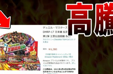 【デュエマ】恒例化するプレ値・在庫切れ問題！！さすがに第一弾だけでも定価で手に入れいたい！！転売・せどり対策を一緒に考えよう！！