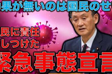 緊急事態宣言が続いてコロナで自粛疲れ、罪悪感無しの国民だと叩くマスコミ。日本の政府が何をしてくれたんだ？作家今一生さんと一月万冊清水有高。