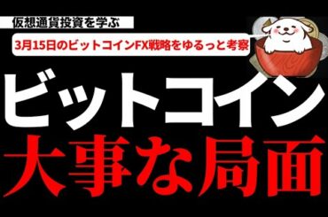 【仮想通貨ビットコイン,ETH,XRP,LTC,XEM】ビットコインは続伸なるか？それとも深い調整となるか？意識している価格帯での値動きで注意するポイントはコレ！