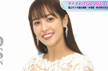 鷲見玲奈、宇垣美里に確定申告の相談、フリー転身で「助け借りた」　有働由美子に憧れも　TGCで初MC