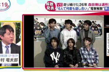 バイキングMORE 3月15日~ V6走り続けた26年森田剛は退所決断「6人で何度も話し合い」 "電撃解散"舞台裏