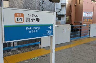 多摩湖線国分寺駅7番ホームの西武鉄道・関東初の軽量型ホームドアが稼働開始!西武初の完全連動型ホームドア!!