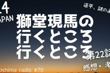 【24 JAPAN】第22話の感想や考察！