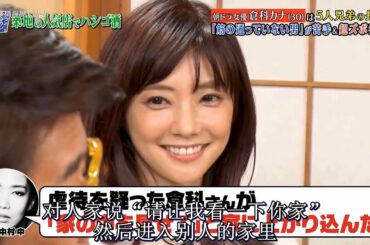 『ダウンタウンなう』🅷🅾🆃朝ドラ女優 倉科カナ は5人兄弟の長女 「筋が通っていない男」が苦手＆超ズボラ！？Vol 4