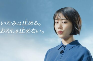 高畑充希（29）のバファリンＡ「わたしを止めない」篇／ライオン（4912.T1）