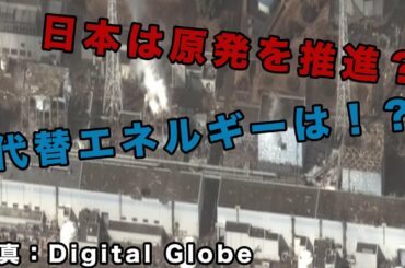 【福島原発事故から１０年】原発問題を議論　2021年3月16日