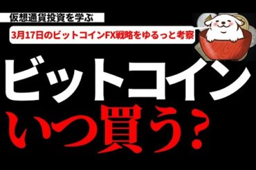 【仮想通貨ビットコイン,リップル,ADA,ATOM,BAT】ビットコイン再浮上は限定の可能性あり！？そして、 気になるのがFOMCが及ぼす影響！もう少し様子見したい相場環境