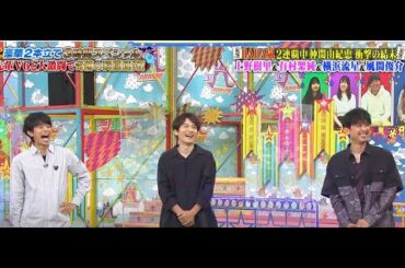 嵐 大野智＆櫻井翔  (秋の3時間スペシャル【BABA嵐に豪華俳優陣参戦▽V6と対決】) BABA 2連覇中仲間由紀恵衝撃の結未正野樹里＆横浜流星&を風間俊介