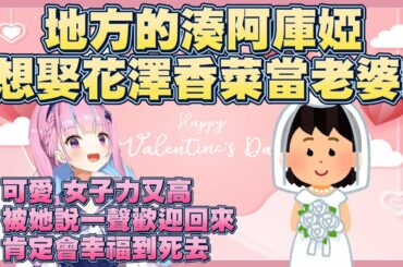 【湊あくあ/ホロライブ】想讓花澤香菜當老婆的屑阿庫婭【Vtuber翻譯】