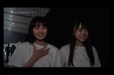 【乃木坂46】【白石麻衣卒業コンサート】お別れメッセージ 遠藤さくら＆賀喜遥香