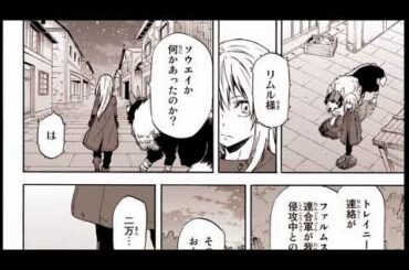 【異世界漫画】転生したらスライムだった件 60~82語 【異世界マンガ】