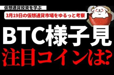 【仮想通貨ビットコイン,ADA,XLM,UNI,SUSHI,AAVE,FLOW,ENJ】ビットコインは様子見モード！その一方で上昇期待の高いアルトコインはあるのか？今の値動きから考察します。