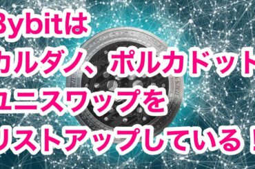 暗号通貨デリバティブ取引所のBybitが、3つの新しいUSDT取引ペアの登場を発表！