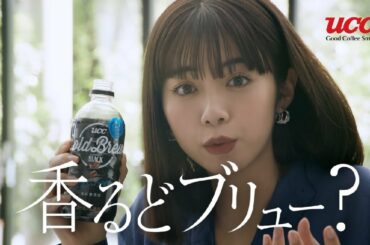 香るCOLD BREW「香るどブリュー」by 池田エライザ 6秒　①