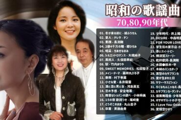 山口百恵, 松田聖子, 竹内まりや, 大橋純子, 久保田早紀, 河島英五 , 尾崎豊, Ozaki Yutaka ❤❤❤ 昭和の名曲 歌謡曲メドレー 70,80,90年代 Vol.06