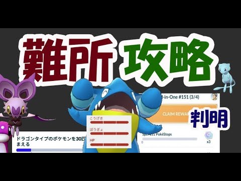 ポケモンgo 色違いミュウ続行の3ページ目が判明 ドラゴン30匹攻略法 100 野生フカマル 最新情報 逆神回 Yayafa