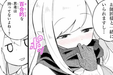 【異世界漫画F】巨乳エルフが元社畜女と同棲したら女の子同士で…!?【スライム倒して３００年、知らないうちにレベルMAXになってました 9話】｜マンガUP!TV -異世界漫画チャンネル-