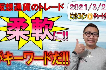 【ビットコイン＆イーサリアム＆リップル】上？下？決めつけるな!!柔軟に戦い抜け!!