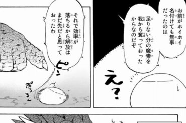 【異世界漫画】転生したらスライムだった件 71~85語【異世界マンガ】