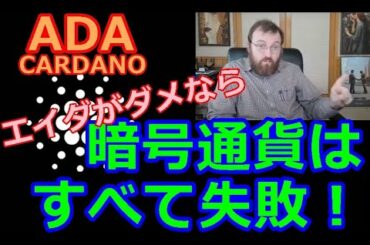 【カルダノADA 10万円勝負！】20210322　 第738話  エイダが駄目なら暗号通貨は全て失敗！　1,803,881円（+1703.9％）