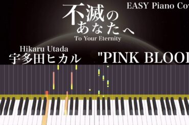 PINK BLOOD / Hikaru Utada 宇多田ヒカル 不滅のあなたへ  簡単ピアノアレンジ To Your Eternity Theme Song EASY Piano Cover