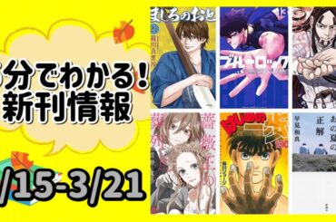 【5分でわかる！新刊情報】アニメ化決定「ましろのおと」「薔薇王の葬列」、130巻到達「はじめの一歩」、早見和真新作他【週刊ヤマユカ】