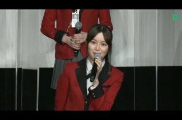 「賭ケグルイ双 完成報告イベント 3月22日」生田絵梨花（乃木坂46） 佐々木美玲（日向坂46）LIVE