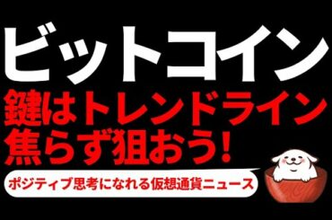 【仮想通貨ビットコイン,ETH,LINL,CHZ,CENNZ】ビットコイン上か下か？鍵を握るのは三角保ち合いのトレンドライン！無理せず、焦らず狙って行きましょう！