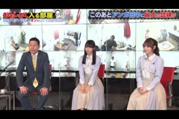 乃木坂46 賀喜遥香・田村真佑が「おもしろく入る部屋 ※東野幸治 監視中」2021年3月23日 FULL SHOW