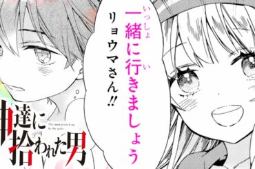 【異世界漫画F】社畜が転生したら優秀すぎて…!?【神達に拾われた男 4-①話】｜マンガUP!TV -異世界漫画チャンネル-