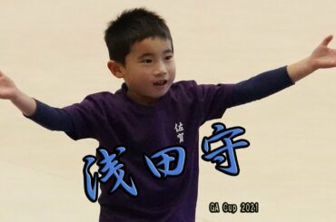 浅田守（神埼ジュニア） 【GA Cup2021】