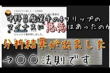 宇野昌磨選手の4フリップにマイナスを付けたジャッジ判明しました。その理由や、フィギュアスケート界における、免疫の構造を歴史的な視線からも分析解説致します。