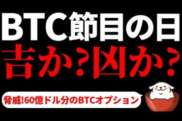 【仮想通貨ビットコイン,ADA,IOST,ENJ】ビットコインの先物限月が吉とでるか？それとも災いとなるのか？今夜の値動きに要警戒！今日の注目ニュース6選