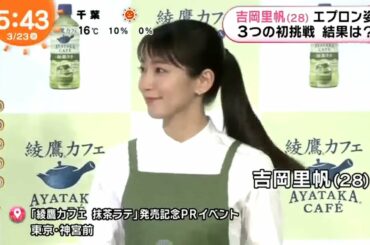 吉岡里帆さん ポニーテールでエプロン姿も似合ってます 20210323