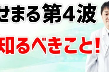 【第4波】コロナ自粛や緊急事態宣言、ロックダウンに意味はあるのか?  どんな効果を期待するのか?