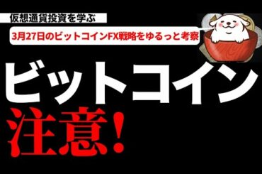 【仮想通貨ビットコイン,ETH,XRP,TRX,CHZ】ビットコインの上昇にまだ期待してはいけない理由3つ