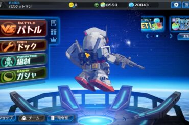 ガンダムヒーローズT #2 正式サービス開始！！