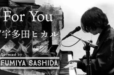 For You | 宇多田ヒカル covered by 指田フミヤ