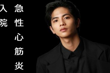 志尊淳が心臓の病気で一時活動休止。現在の状態や今後を事務所説明。病気の原因や症状は?