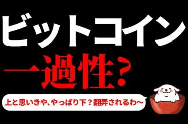 【仮想通貨ビットコイン,SUSHI,HBAR】ビットコインは上昇するもやはり一過性で終わるのか？週足確定までの値動きには要警戒！今日の注目ニュース7選