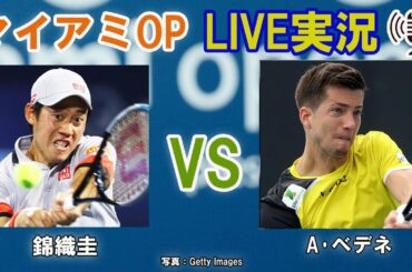 【錦織圭 vs A･ベデネ】マイアミOP LIVE実況・副音声[Kei Nishikori vs Aljaz Bedene]