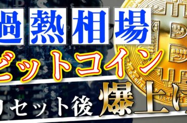 ビットコインと金の保有率の違い BTCの過熱感は一旦リセット 長期保有目的の投資家が急増